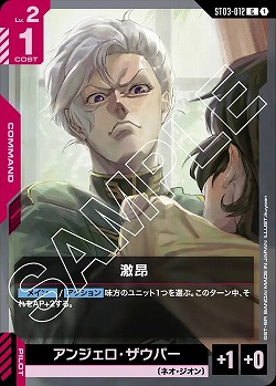 激昂 【GCGST03-012C】